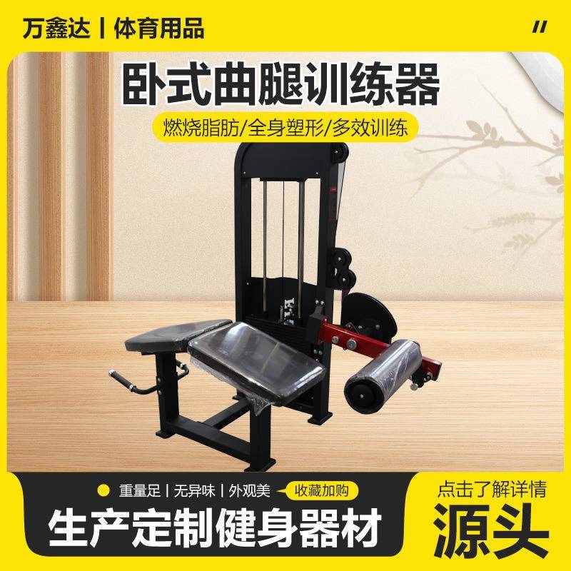 俯卧腿弯举训练器坐姿腿屈伸弯举一体机健身房商用伸曲腿训练器械