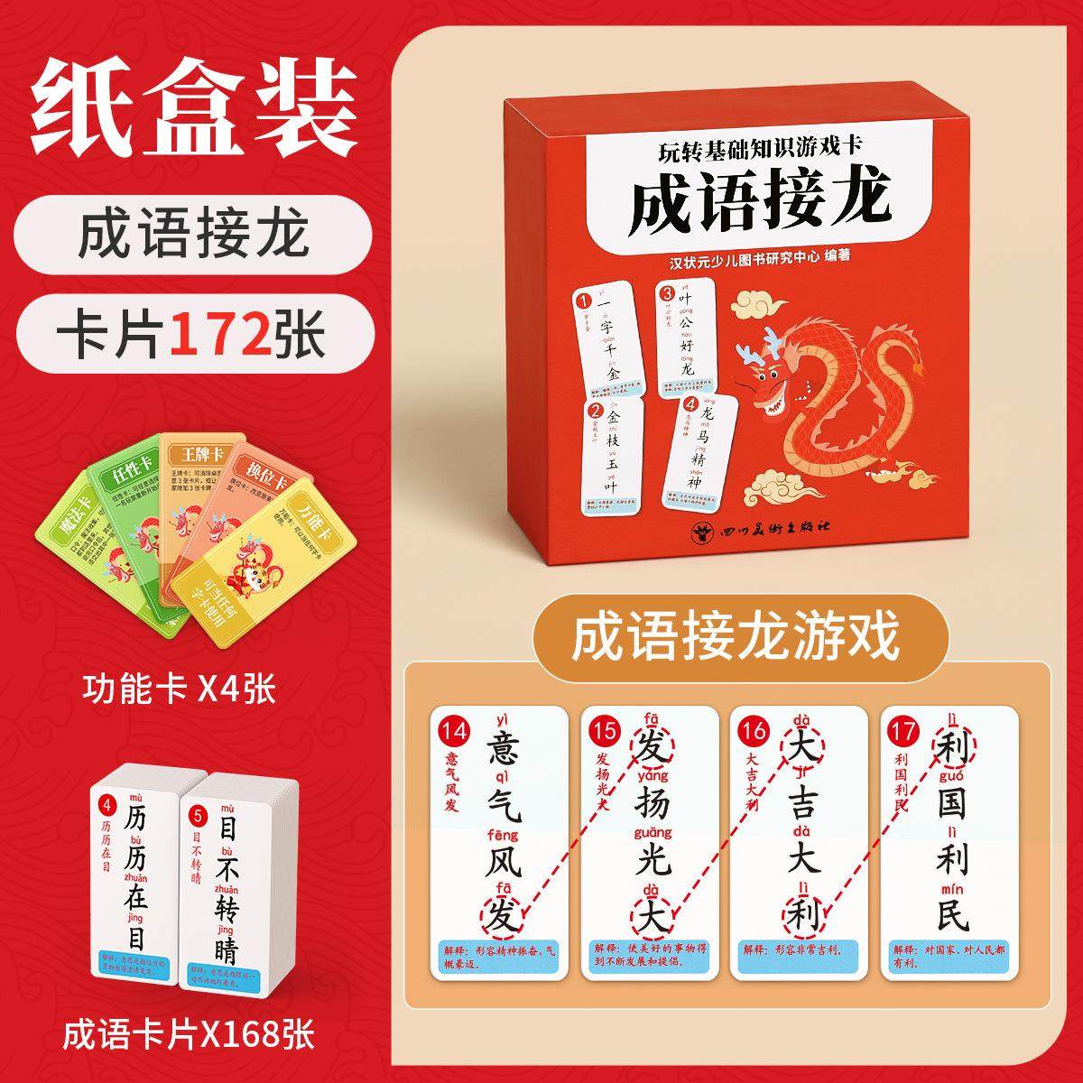 蛇年儿童成语接龙扑克牌益智亲子游戏卡片小学生版卡牌纸牌词语卡,玩具/童车/益智/积木/模型,玩具挂图/认知卡,淘宝优惠券,粉丝福利购,淘宝优惠卷