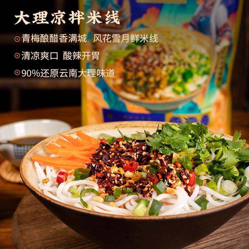 凉米线云小桥云南大理特产凉拌米线带调料过桥米线袋装夜宵速食麻