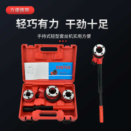 型管板套丝机轻型螺纹管子扳q62式轻型铰型绞子铰管手动q62轻便板