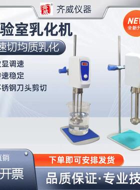 高速剪切乳化机实验室小型高速乳化机硅油沥青乳化JRH200-ST