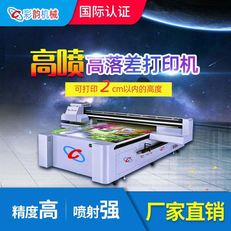 高喷打印机高落差积木玩偶3D数码直喷成品鞋光油玩具UV打印机