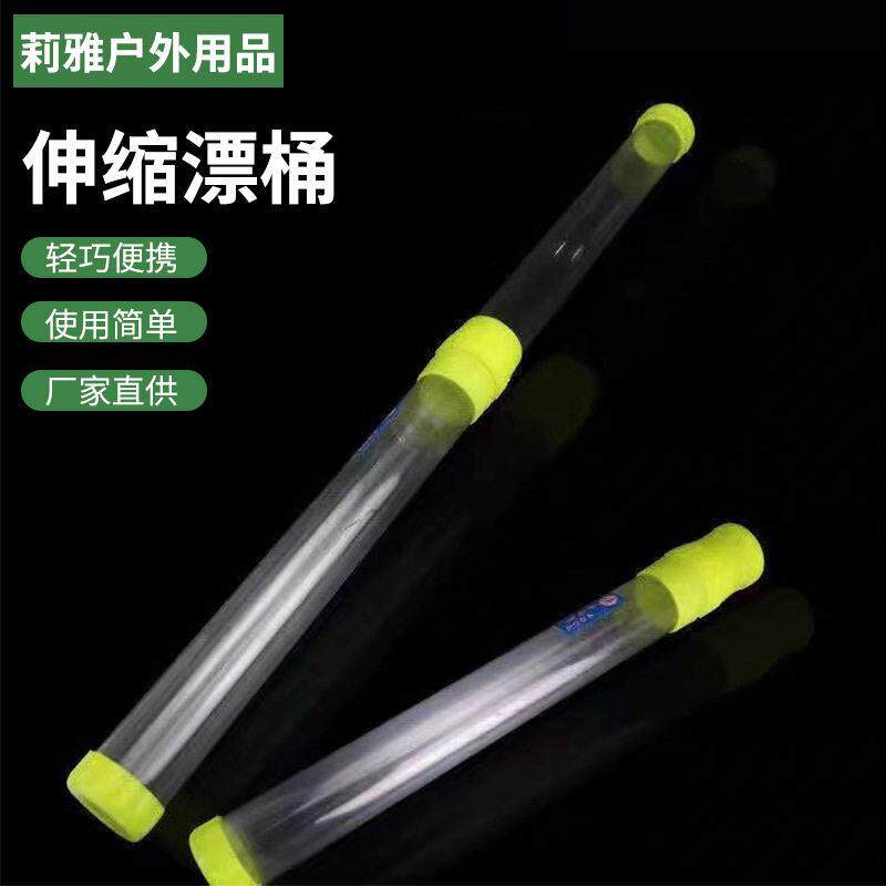 定位伸缩透明漂桶40变70cm鱼漂桶大号便携浮漂收纳桶加厚伸缩漂桶