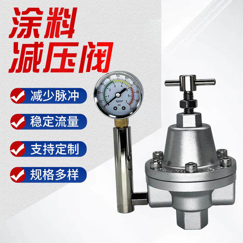 液压大流量涂料稳压阀自动手动喷枪喷涂油漆稳压器2分出口稳压
