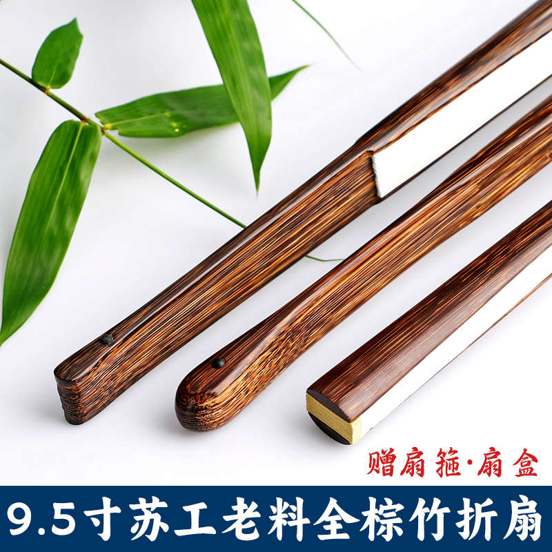 苏工9.5寸水滴头全棕竹折扇中国风全芯文玩扇子手工空白宣纸折扇