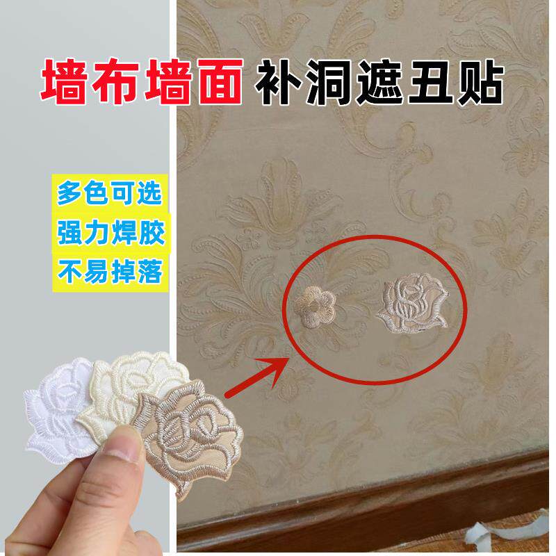 墙布修补 遮盖贴门破损遮丑贴壁纸壁纸破洞破洞贴章钉子眼装饰贴