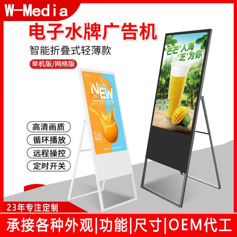32寸立式折叠电子水牌 商场店铺菜牌菜单循环播放招牌宣传广告机