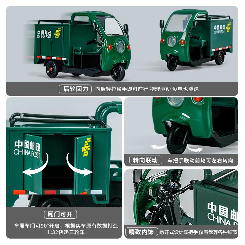 合金车邮政快递车玩具车三轮车摩托车模型仿真儿童运输车汽车男孩
