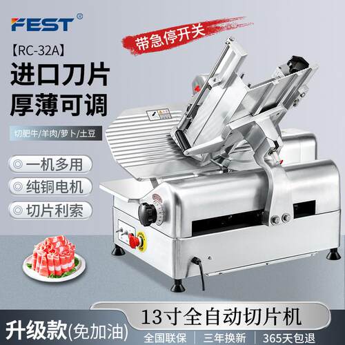 FEST 13寸全自动切片机 羊肉商用切片机 刨肉机刨片机肥牛切肉机