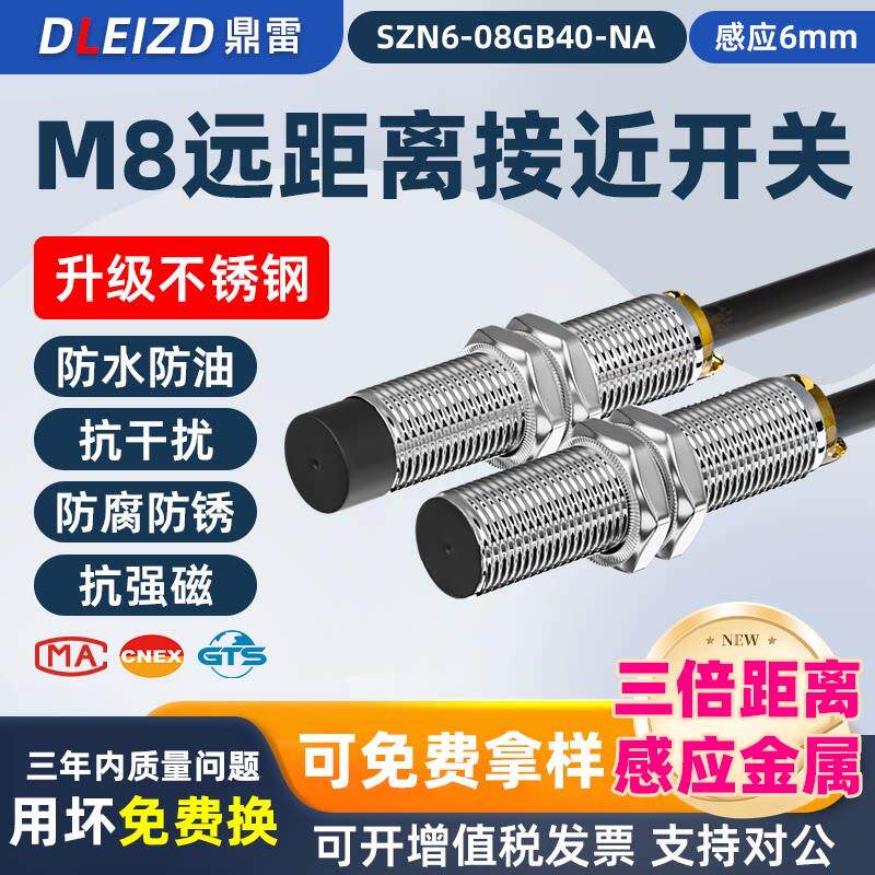 M8远距离接近开关三线24V圆柱形电感式金属感测应器NPNP常开闭两