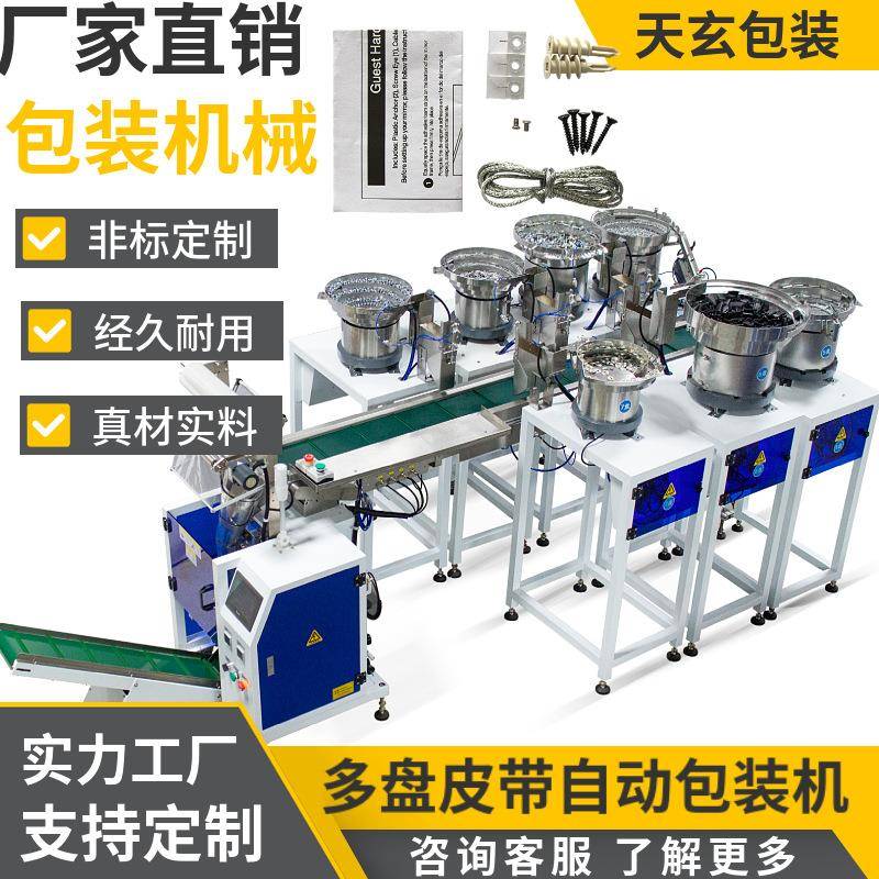 厂家直销配件打包设备家具配件包装机专业生产螺丝自动分拣机