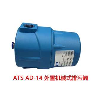 ATS压缩空气精密过滤器零气损排水阀AD14 空压机储气罐自动排水器