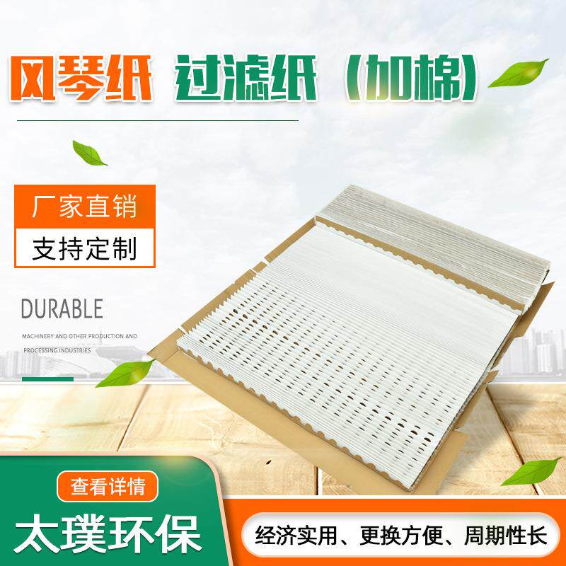厂家货源风琴过滤纸褶皱式干式油漆用复合纤维折叠风琴漆雾过滤纸