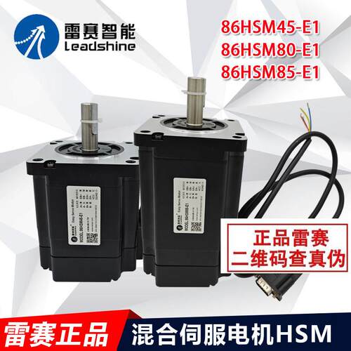 深圳雷赛混合伺服HSM系列 86HSM45-E1 86HSM85-E1 闭环步进马达