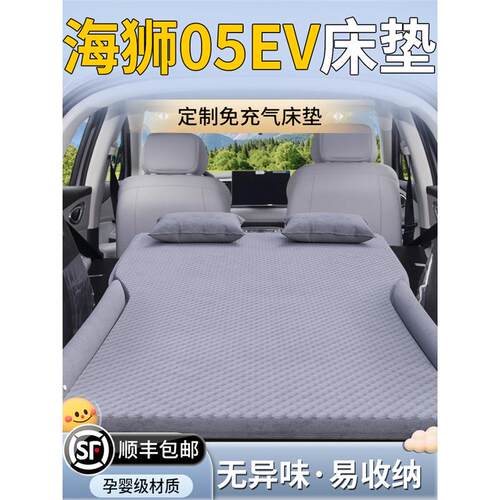 比亚迪海狮05ev车载床垫后备箱充气气垫后排床汽车睡垫睡觉神器