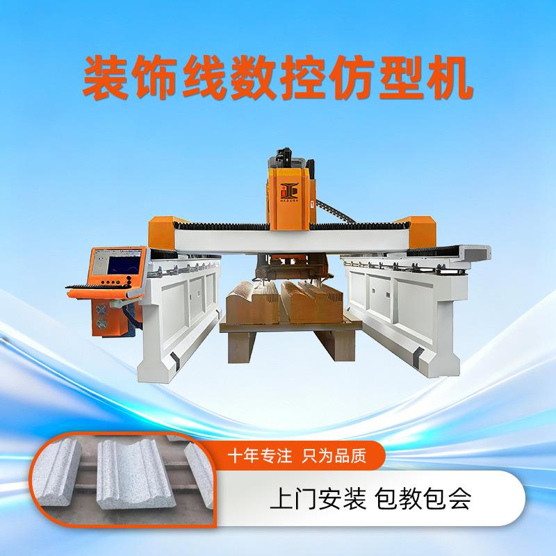 碑石沿数控重型仿型机碑顶石瓦盖三轴仿型设备花岗岩异型线条机
