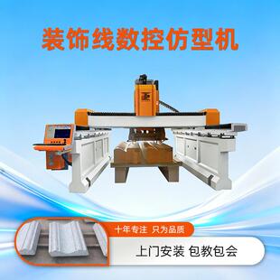 碑石沿数控重型仿型机碑顶石瓦盖三轴仿型设备花岗岩异型线条机