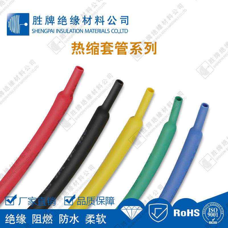 胜牌大量供应环保阻燃热收缩套管 黑色彩色单壁超薄热缩管