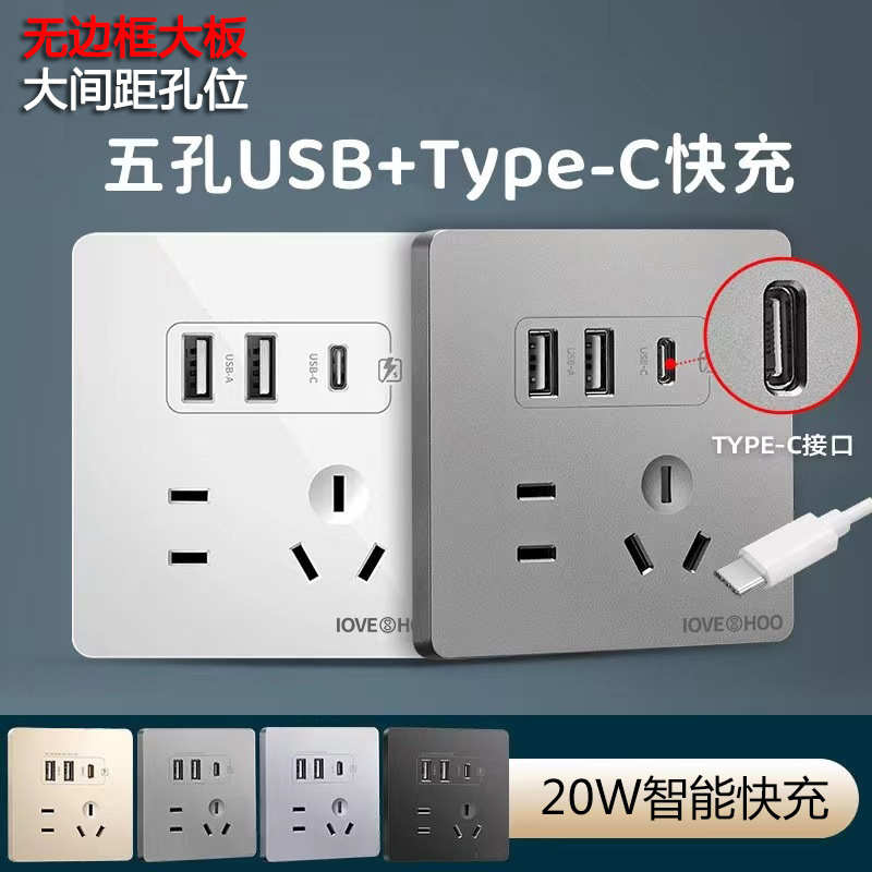 插座智能型面板家用充电五插座20wusb插座墙壁孔充86快双口typec