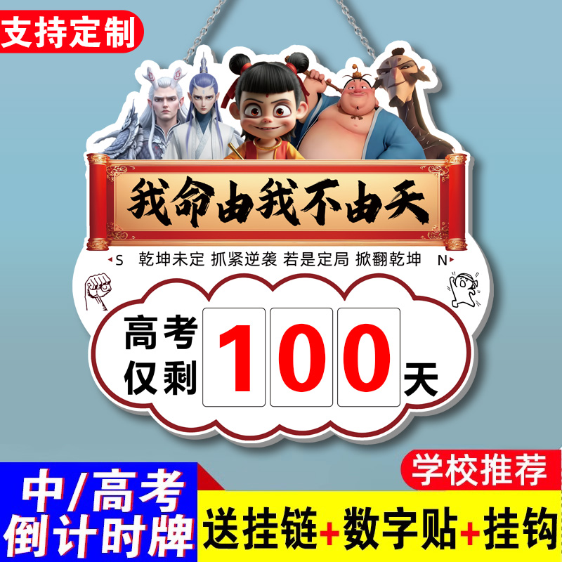 精品2025高考倒计时提醒牌中考倒计时提示牌考试剩余天数倒计时10