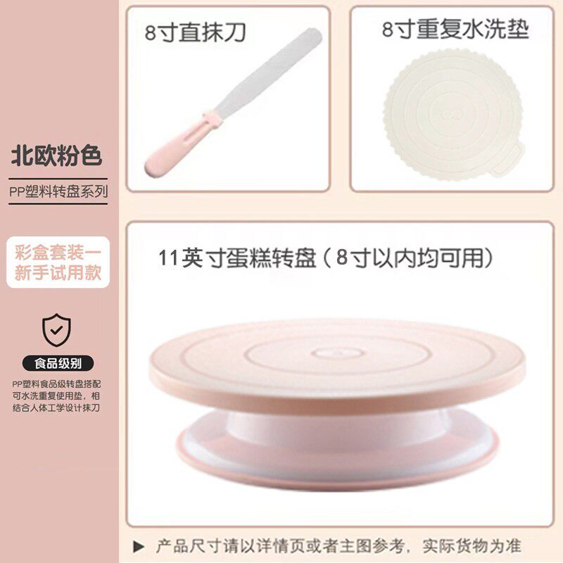 蛋糕转盘奶油裱花台家用做戚风底盘可旋转生日烘焙工具