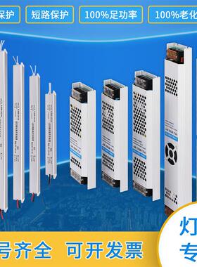 超薄开 关电源长条LED灯箱专用100W400W220v转12/24v直流变压器