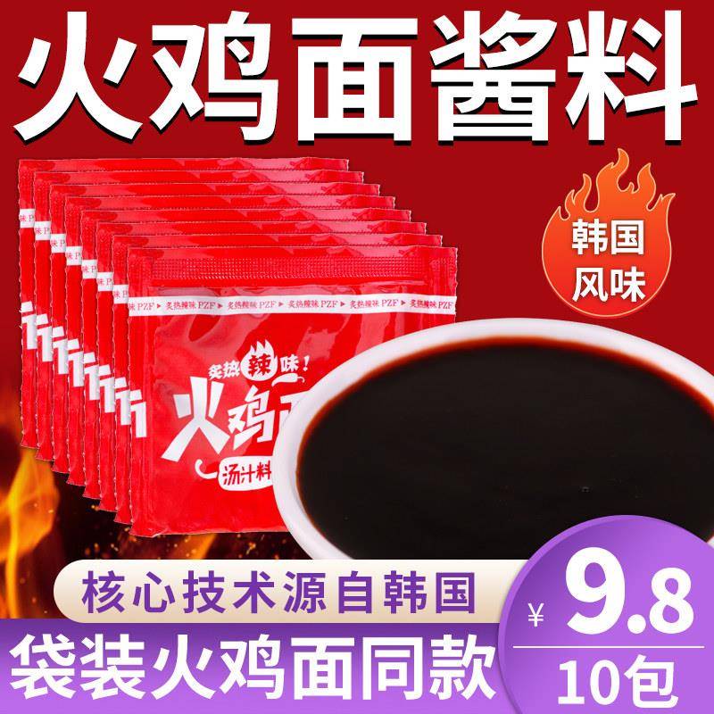 辣酱袋装火鸡面酱料包超辣变态辣30包袋装韩国口味甜辣拌面辣椒