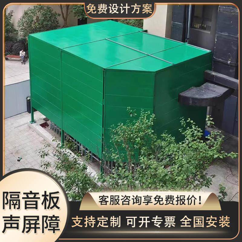 声屏障工厂隔音板楼顶空调外机隔音板冷却塔隔音屏小区厂房隔音板