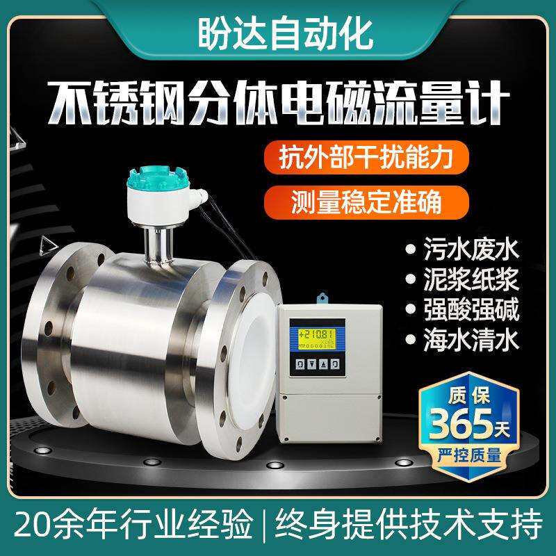 分体不锈钢电磁流量计测量污水酸碱混合介质智能工业仪表DN15-40