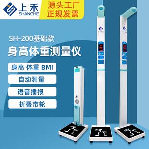 上禾超音波身高体重测量仪All儿童体检语音播报电子秤可折叠