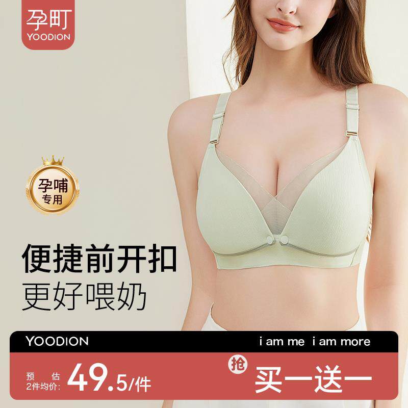 孕町前开扣蕾丝孕妇哺乳内衣防下垂聚拢产后哺乳胸罩专用文胸大尺