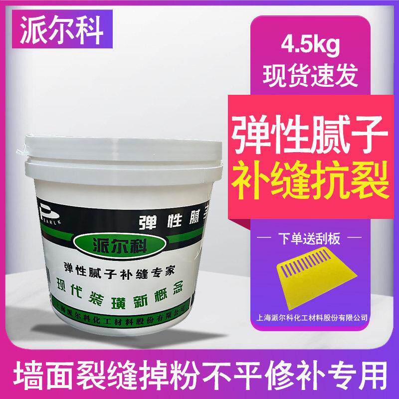派尔科弹性腻子墙面批墙修补腻子裂缝修补膏坑洼补平腻子防水抗裂