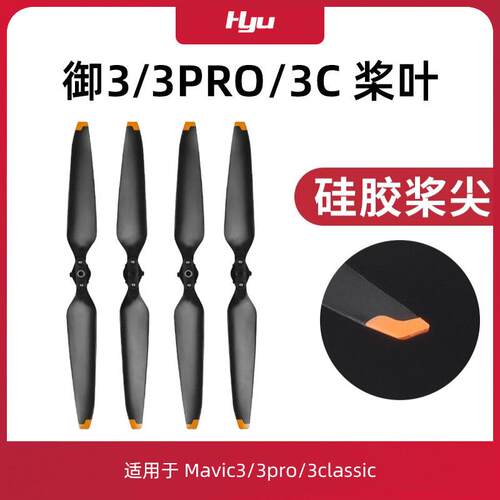 适用于 于大疆御3pro桨叶配件无人机Mavic3classic9453F螺旋桨床