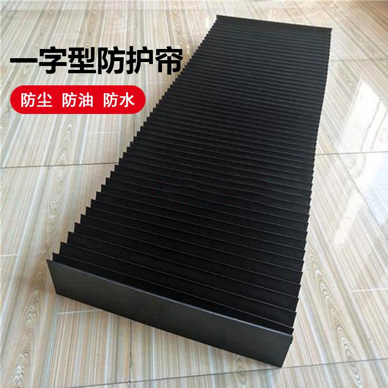 定做机床风琴式防护罩雕刻机一字型防尘折布导轨防尘罩伸缩皮老虎