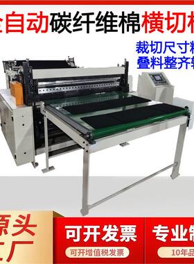 定制碳纤维棉横切机毛毯裁片机玻璃纤维棉切片机速过滤棉横切机