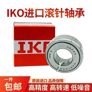 进口IKO滚针轴承NAST6 8 10 12 15 17 20 25 30 35 40 50ZZ ZZUU