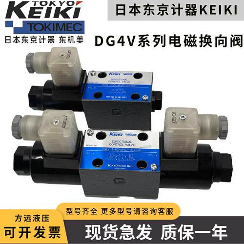 东京计器KEIKI电磁阀DG4V-3-2C/6C/2A/2N/8C-M-U1/U7-H/T-7-52/54