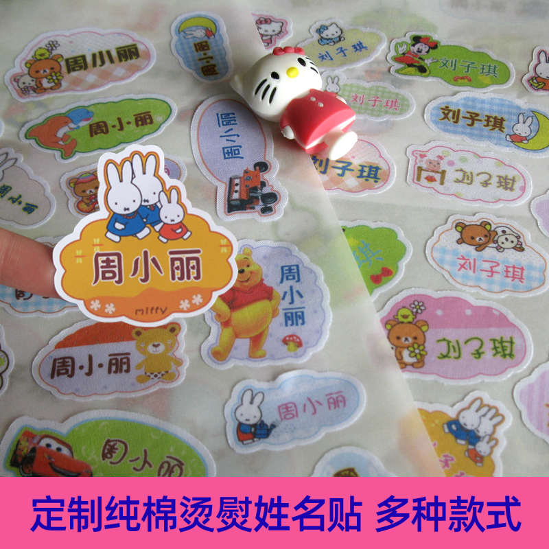 定做烫熨免缝幼儿园姓名贴超刺绣防水卡通儿童印章牌小学生名字贴