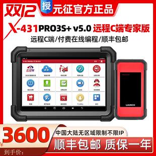 元征 征431PRO3S+V5.0汽车故障诊断仪远程C端线 线上程式设计新能