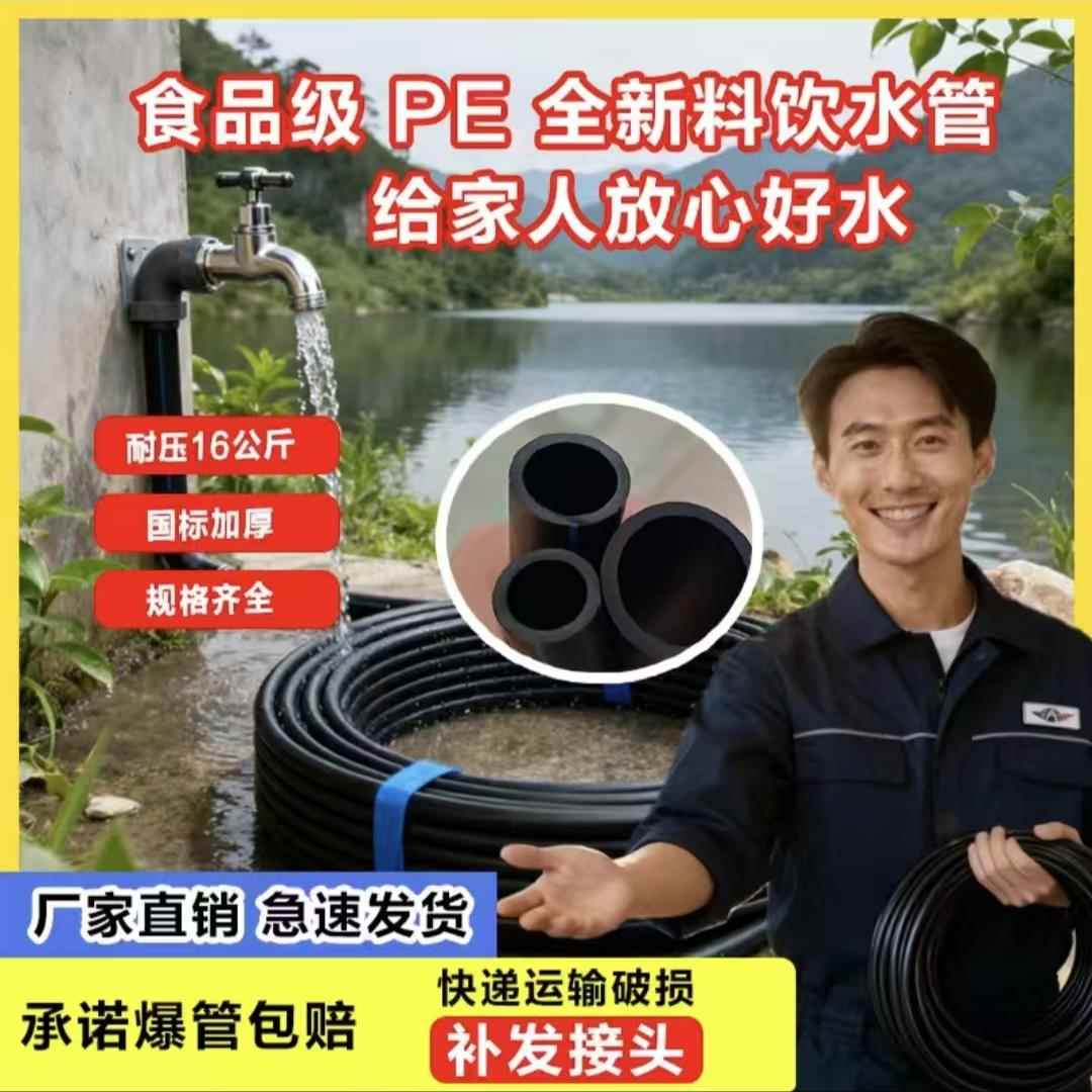 国标全新料pe管自来水管4分6分20 25管黑塑料管1寸热熔硬管饮用水