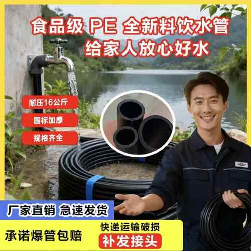 国标全新料pe管自来水管4分6分20 25管黑塑料管1寸热熔硬管饮用水