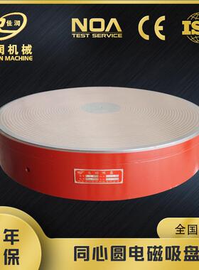 同心圆电磁吸盘1000型便捷CNC圆台磨磁力夹具厂家型号陆续上架