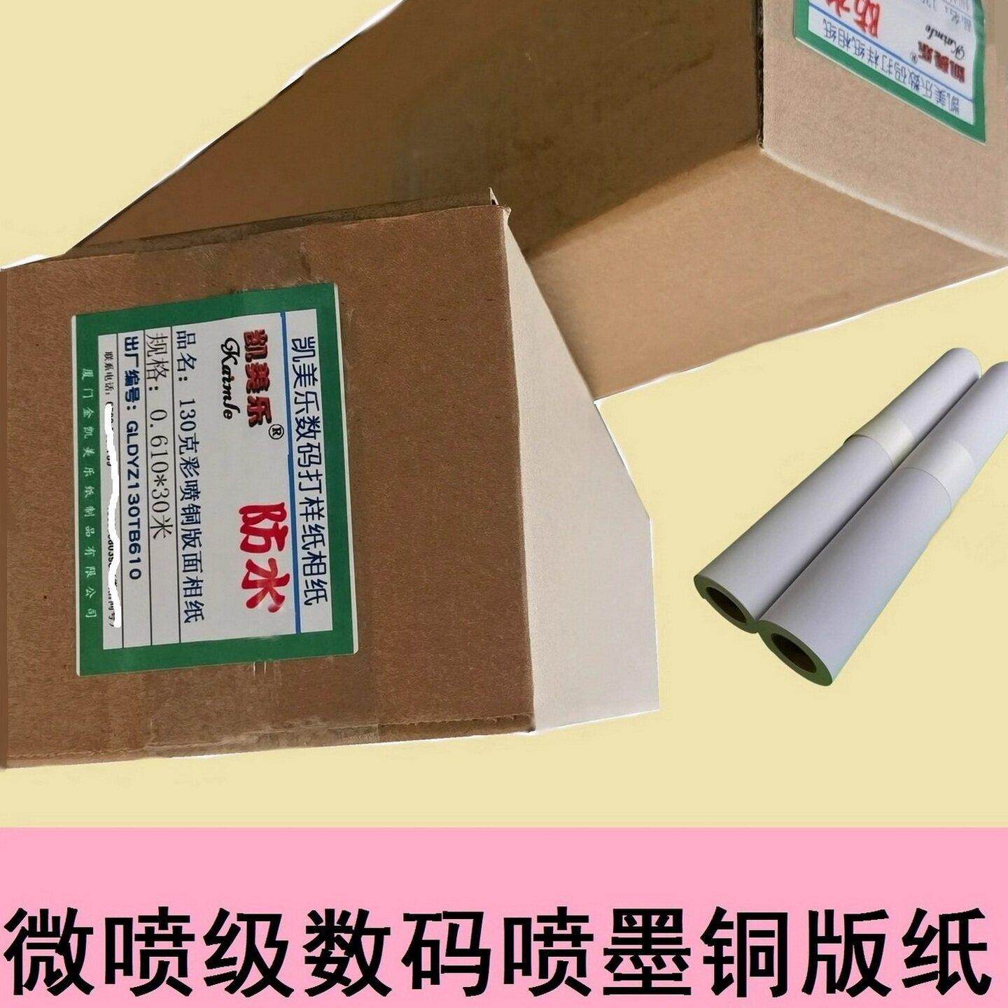130克165克180克彩喷铜版纸610印刷数码打样纸432 0.610替代EP313