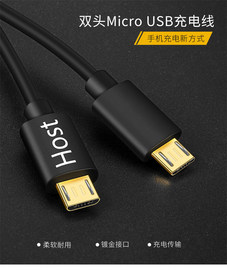 手机解码器otg线，数据线双头microusb，公对公