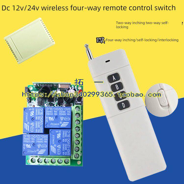 12v24V无线遥控开关停车场闸道/电机马达正反转 4键货车尾板