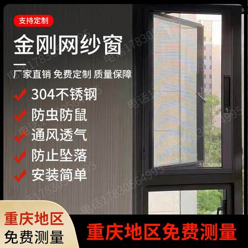 重庆测量安装304金刚网纱窗三推式纱窗口袋锁纱门防蚊防鼠