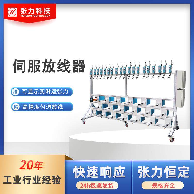 伺服放线架自动放线送线器 电线电缆纱线放线架张力器现货供应