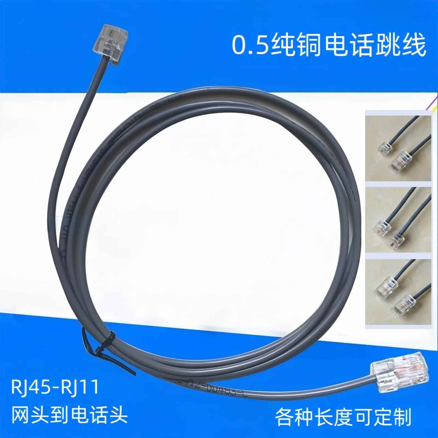 RJ45-RJ11电话跳线 RJ11-RJ11网络头转电话头语音纯铜2芯电话跳线