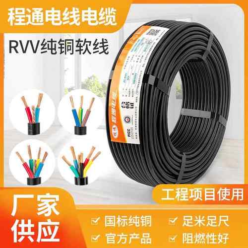 程通电缆RVV234芯*11.52.54平方护套线防水控制电缆线电源线