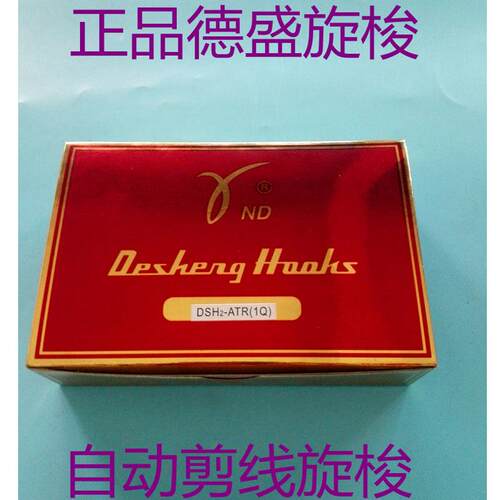 德盛DSH2-ATR(1Q)电脑同步车旋梭 6-5 6-7自动剪线旋梭花样机旋梭